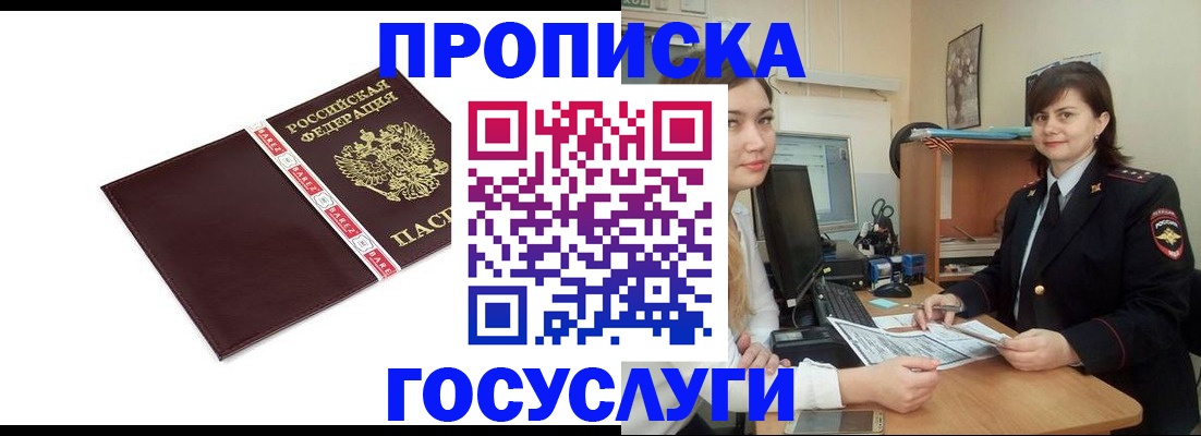 временная регистрация для всех в Кушве